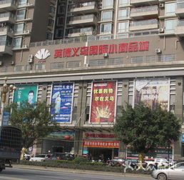 英德國際義烏小商品城網站建設方案 打造數字貿易新平臺