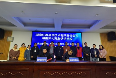 湖南懷化商業供銷學校通信技術研究開發現狀與前景